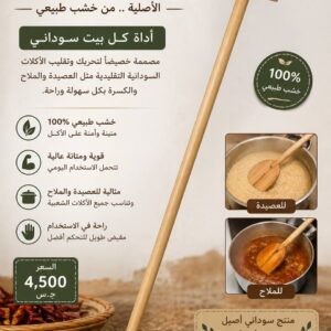 مفراكة ( كنش )