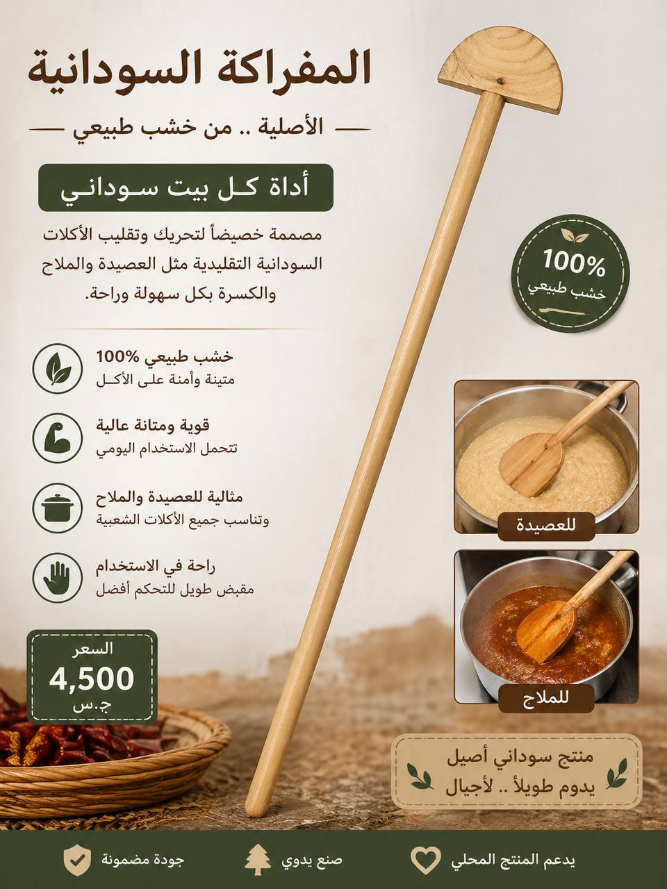 مفراكة ( كنش )